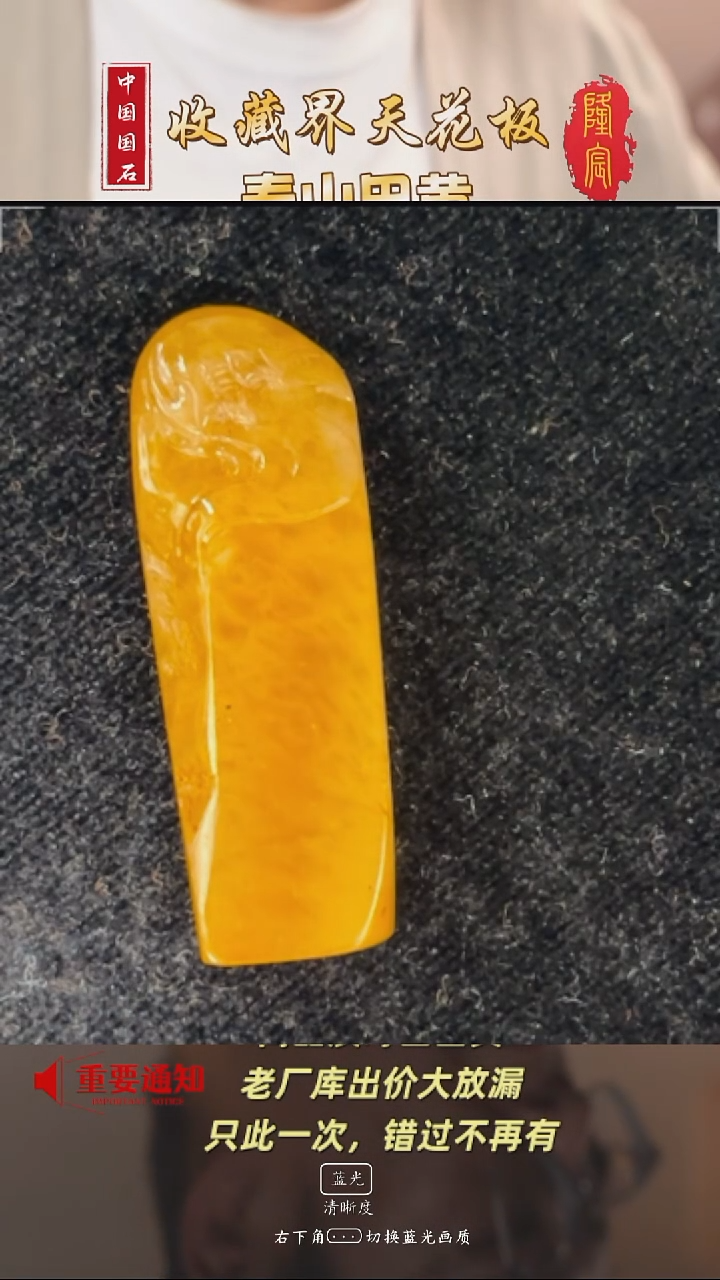 田黄石逸*智寿山田黄石福在眼前方章