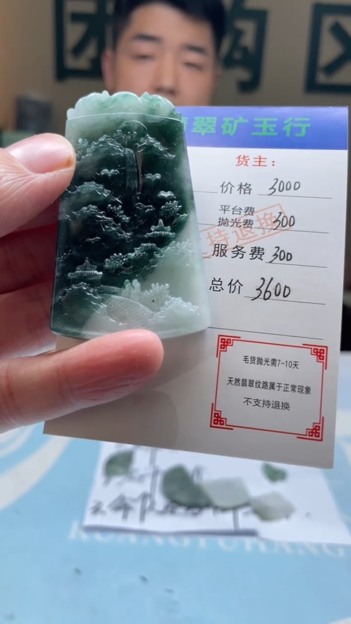未镶嵌定制翡翠H****n-毛货-不退不换