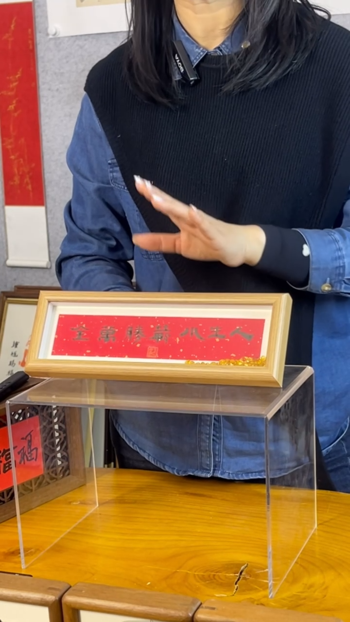 【闪购商品】书法【人生小满胜万全】10.5*30某小元宝