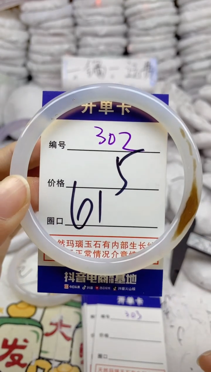 手镯玛瑙/玉髓未镶嵌302