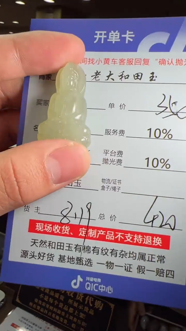 【闪购商品】和田玉挂件未镶嵌8119