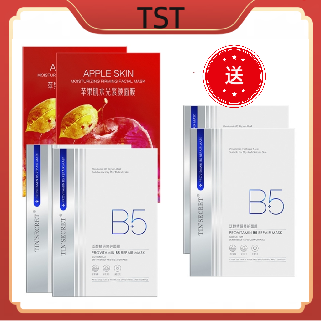 TST/庭秘密B5泛醇精研修护面膜保湿tst面膜air敏感肌适用官方正品