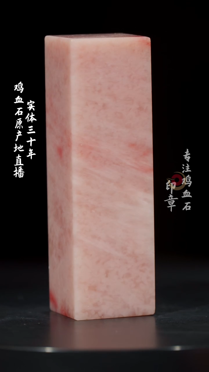 【闪购商品】巴林石粉冻石印章