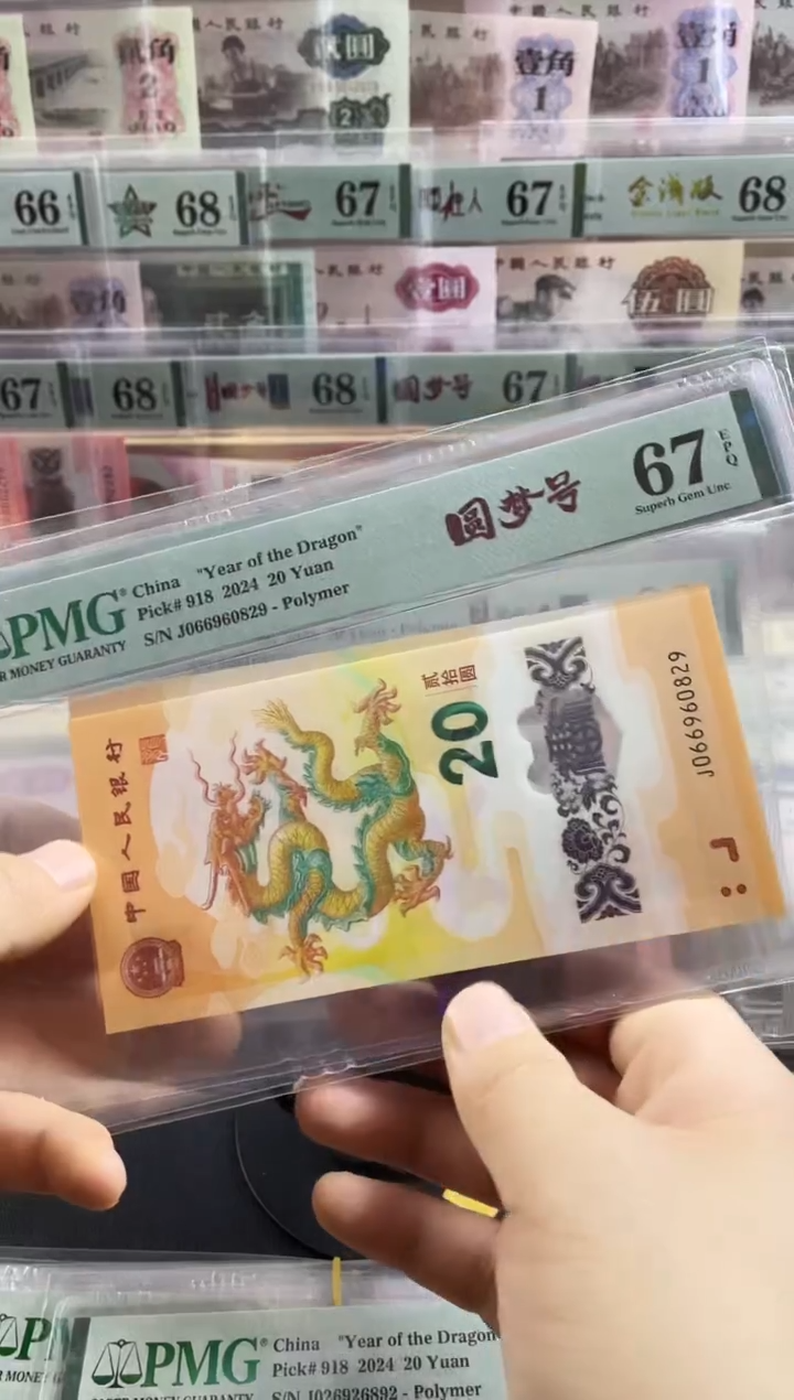 【闪购商品】龙钞圆梦号67分，，，，