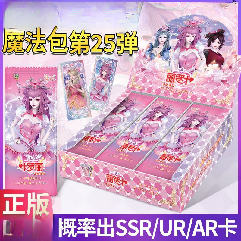 (拆盒)【魔法25找仙女】魔法包第23弹收藏卡牌 代拆