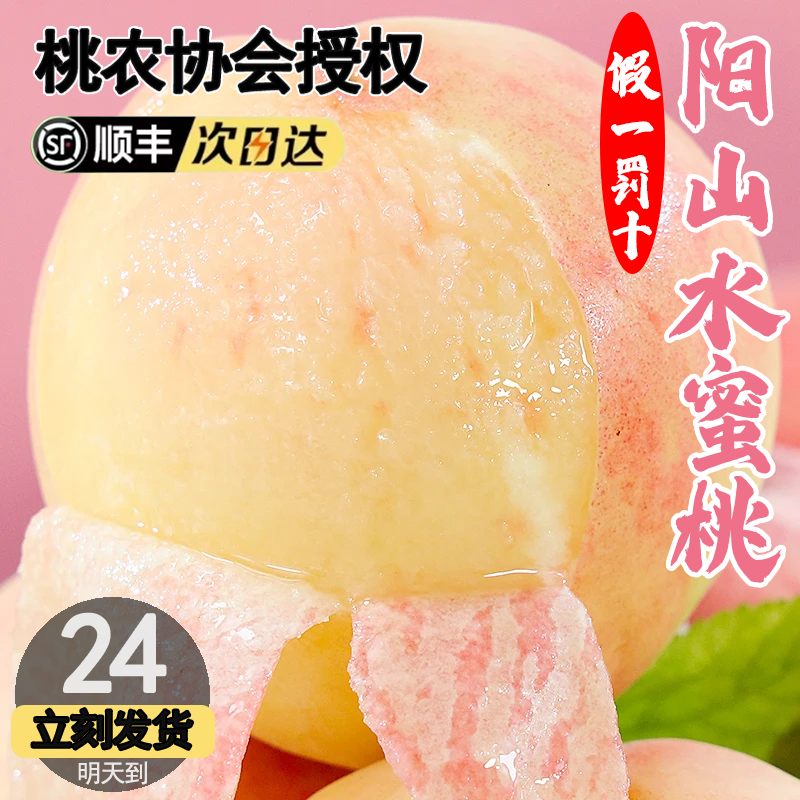 77【阳山水蜜桃】4-3两 买8送8 到手16新鲜采摘顺丰包邮 礼盒包装江苏省
