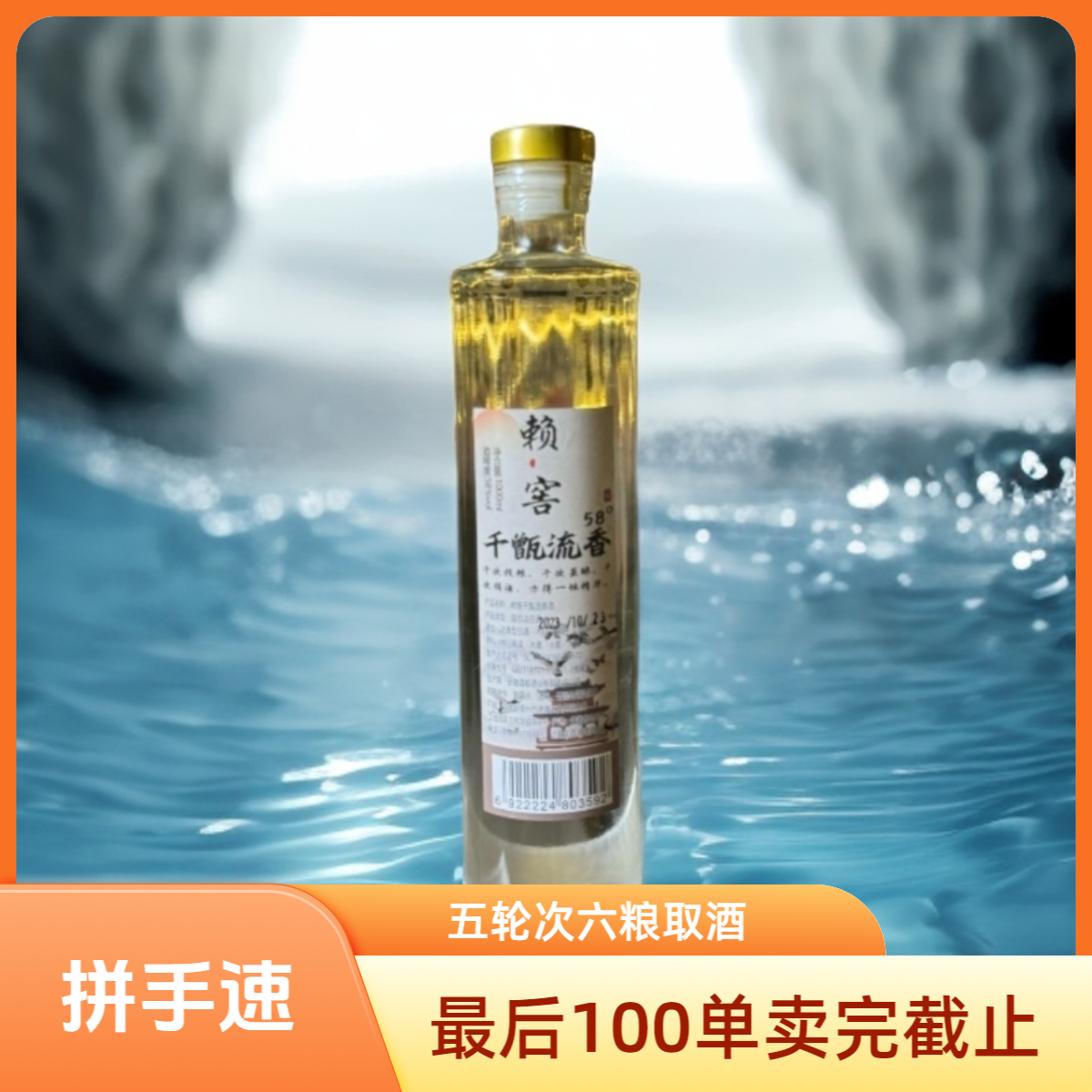 赖窖千甑流香 六粮萃取 浓香型白酒 （谷总专属）58度1000ml