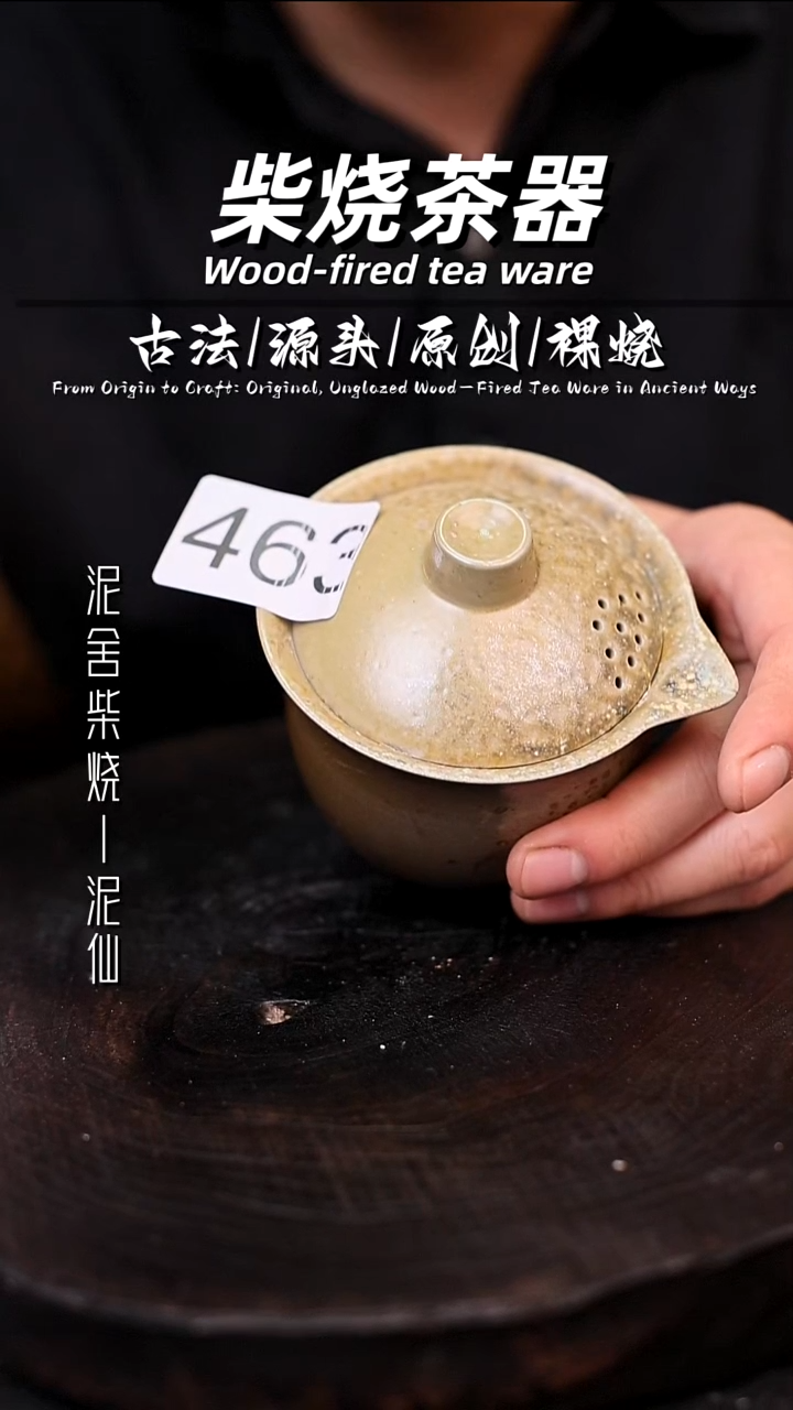 泥舍柴烧精品茶器