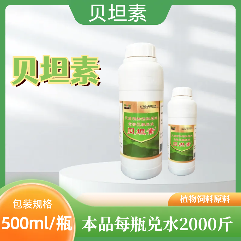 贝坦素-天然植物原料金银花粗提液使用产品