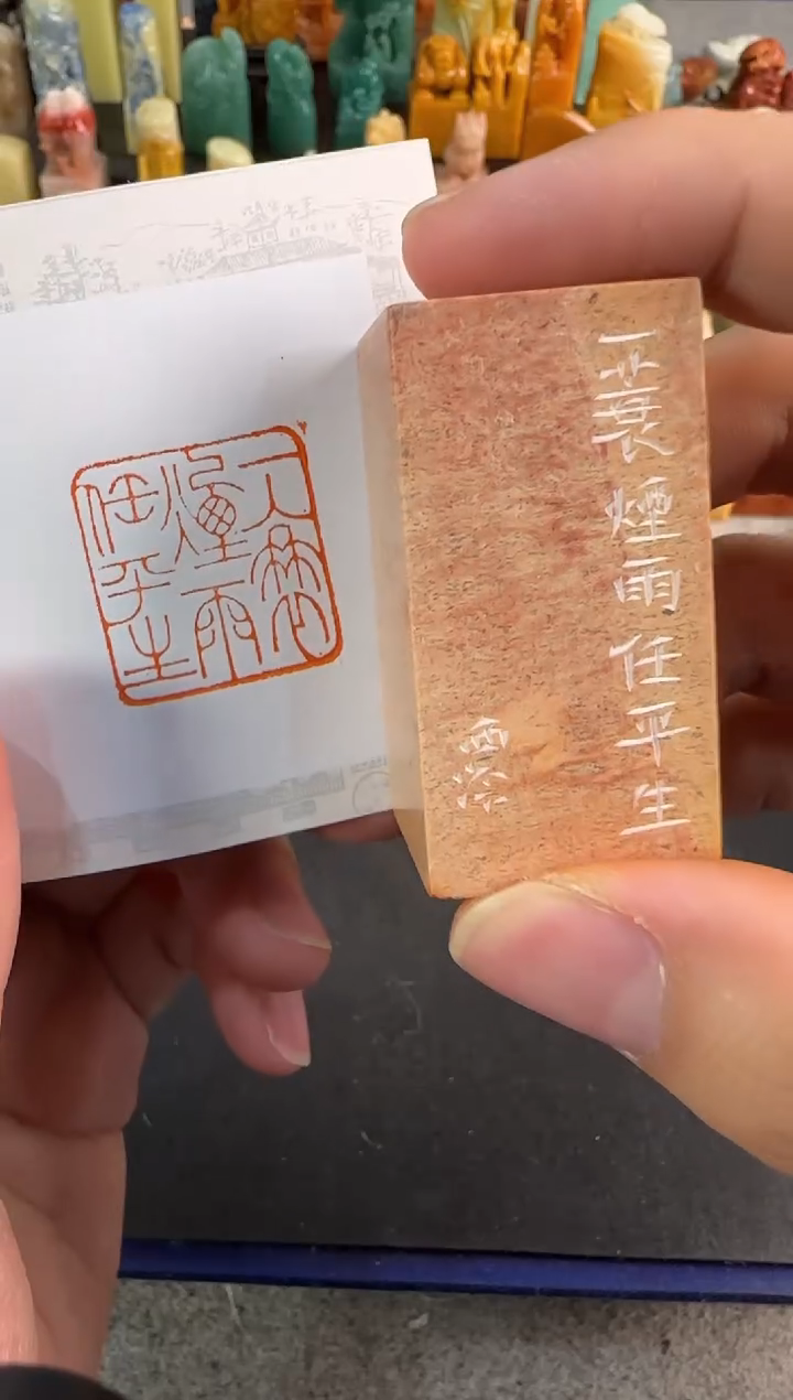 【闪购商品】昌化石印石编号编号1254