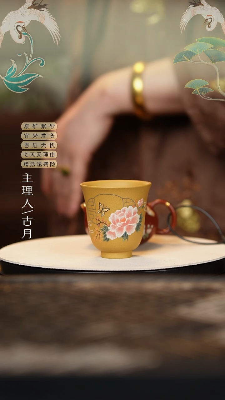 【古月壶来】J1101黄金段”开窗牡丹纹“主人杯