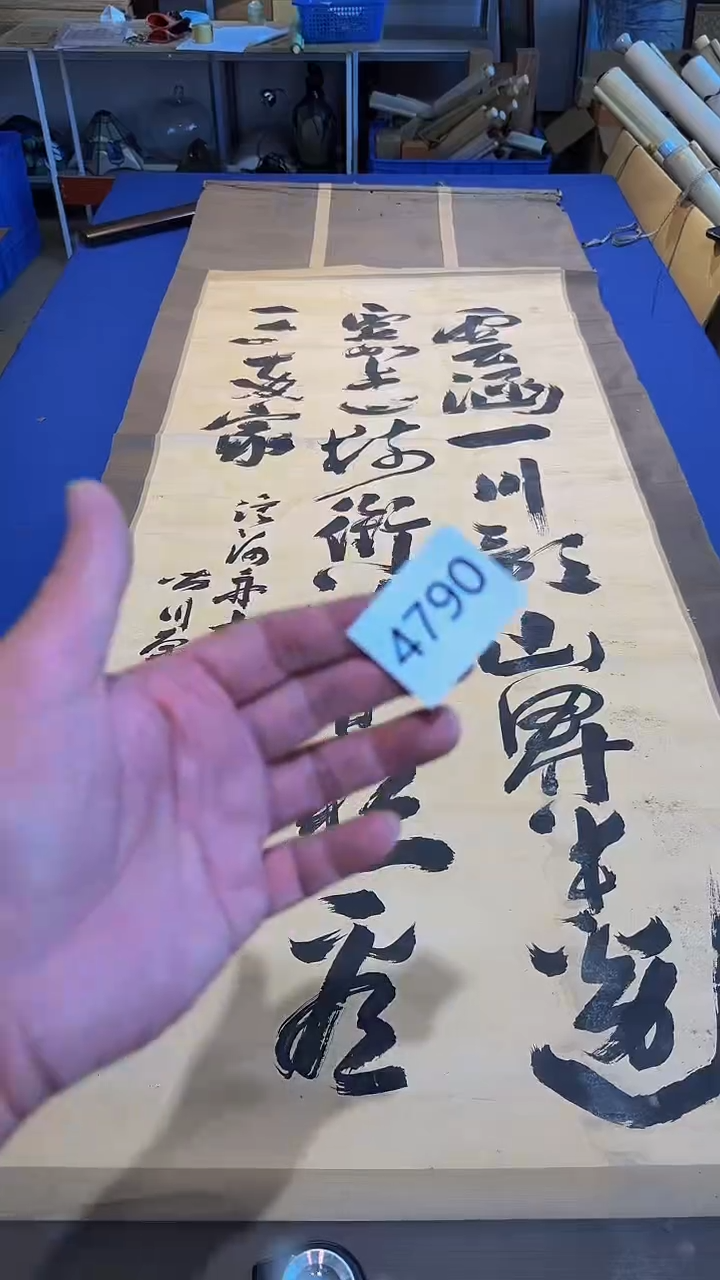 日瓷字画直播间继续开播中