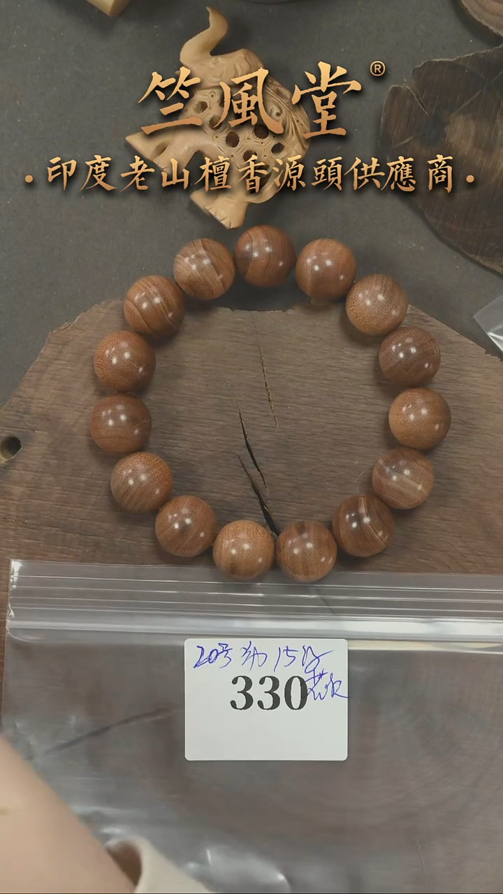 檀香木手串/手链毕业款20号料希莫加1.5圆珠横纹黑肉浮水花纹（330