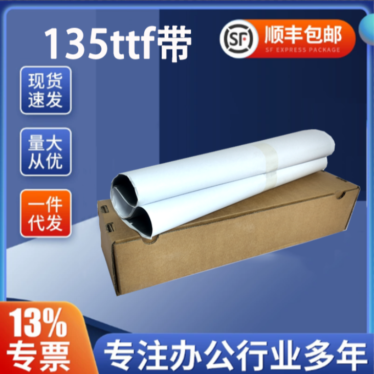 135ttf带 适用于VP95/VP105/VP110/VP115/VP120/VP130/VP135