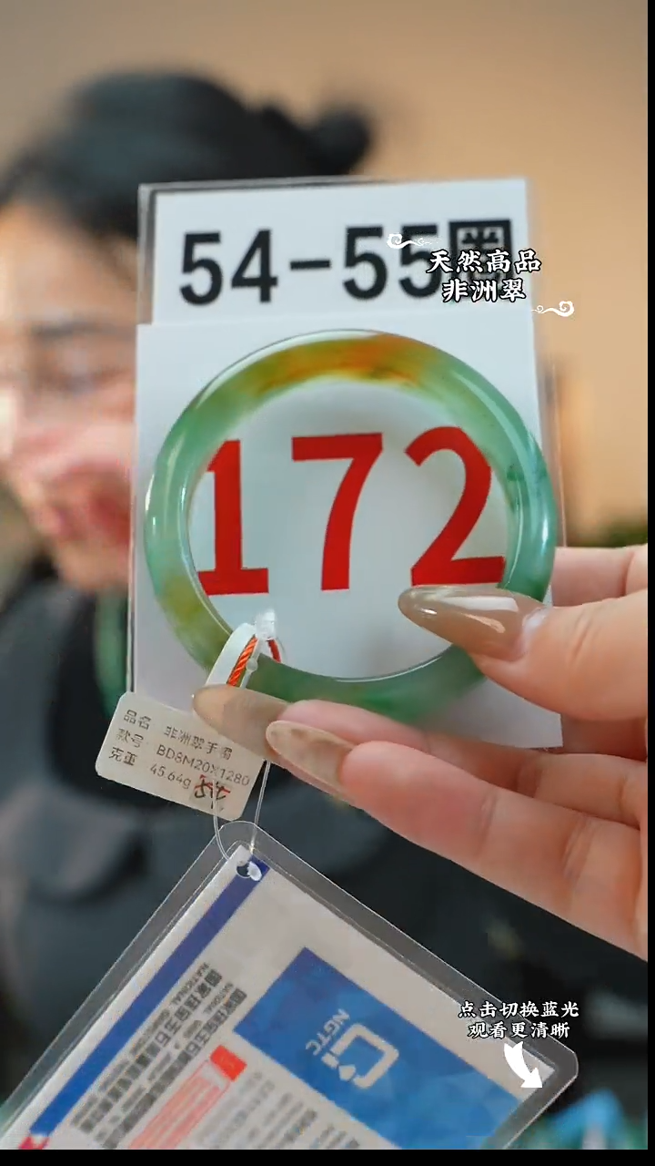 未镶嵌手镯石英质玉（非洲翠）5455