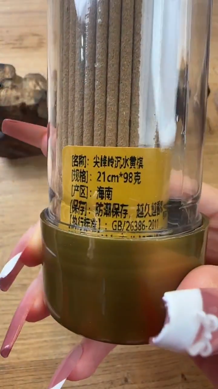 线香21号   尖峰岭沉水黄棋  98克