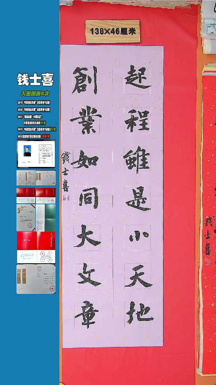 书法书法钱士喜老师纯手写精品  山东临沂