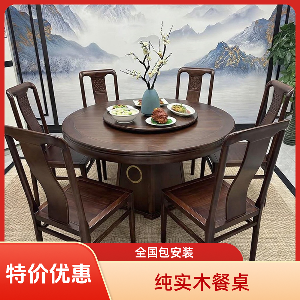 乌金色实木餐桌椅组合新中式圆形吃饭桌子家用餐厅带转盘大火锅桌