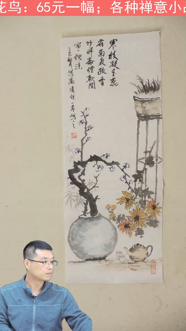 国画27*70 清供图