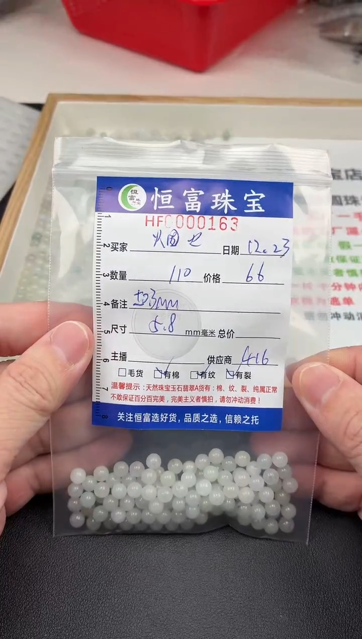 散珠翡翠烟*散珠卡5.8mm毫米左右163