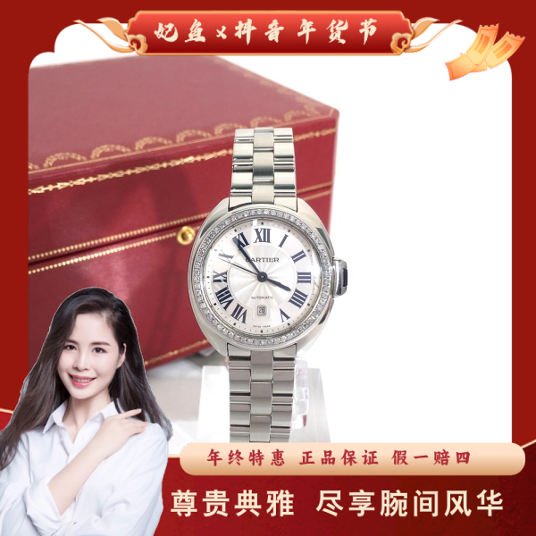 卡地亚/自动机械/95新/表径31/C13624112531/250201PY0015