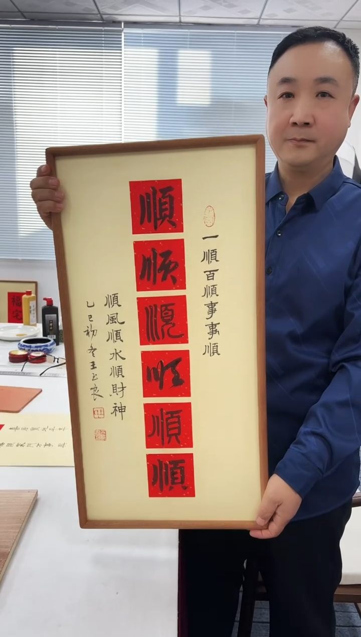 书法王玉良老师书法作品