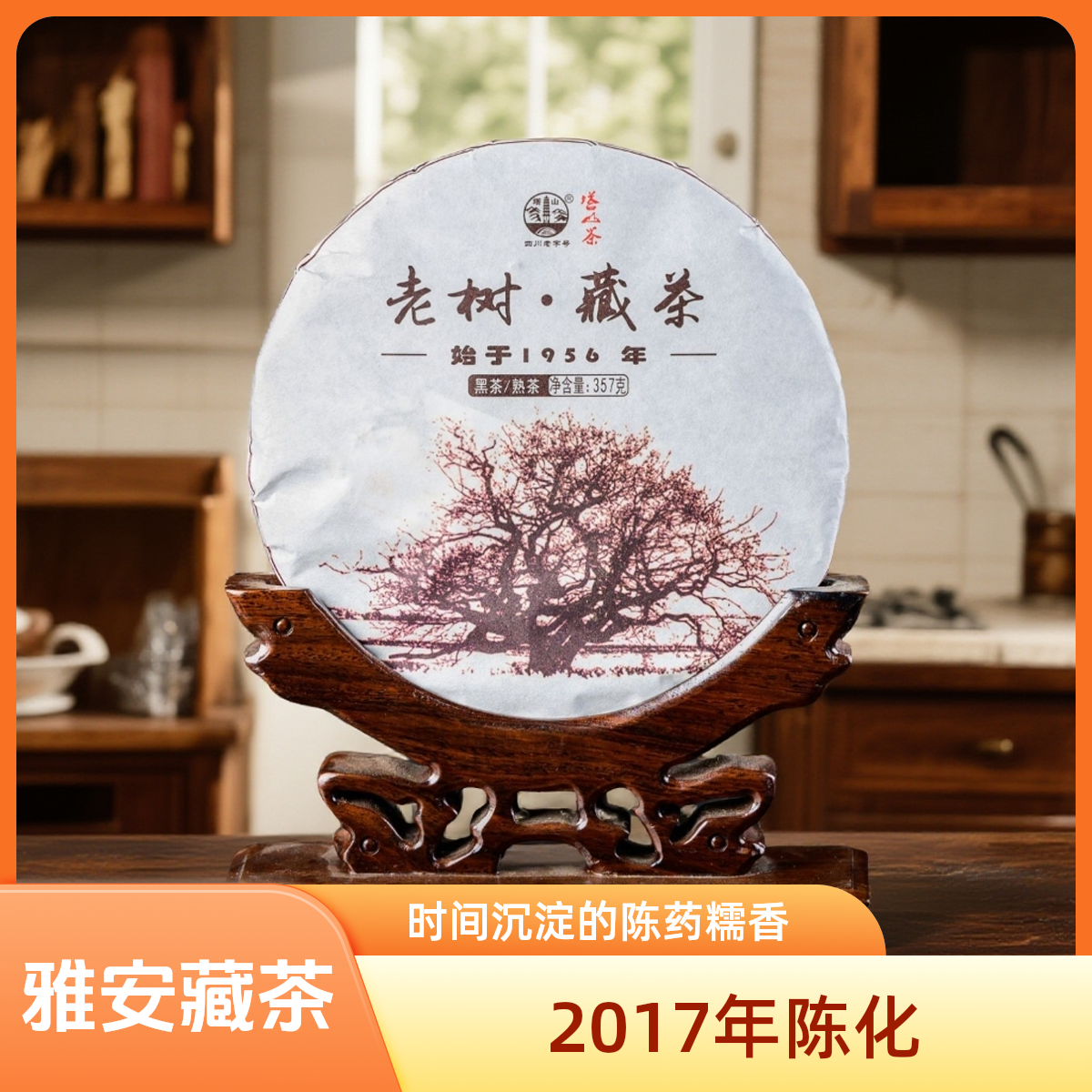 塔山雅安藏茶 非遗技艺 2017年原料 陈香药香煮出浓稠米汤感