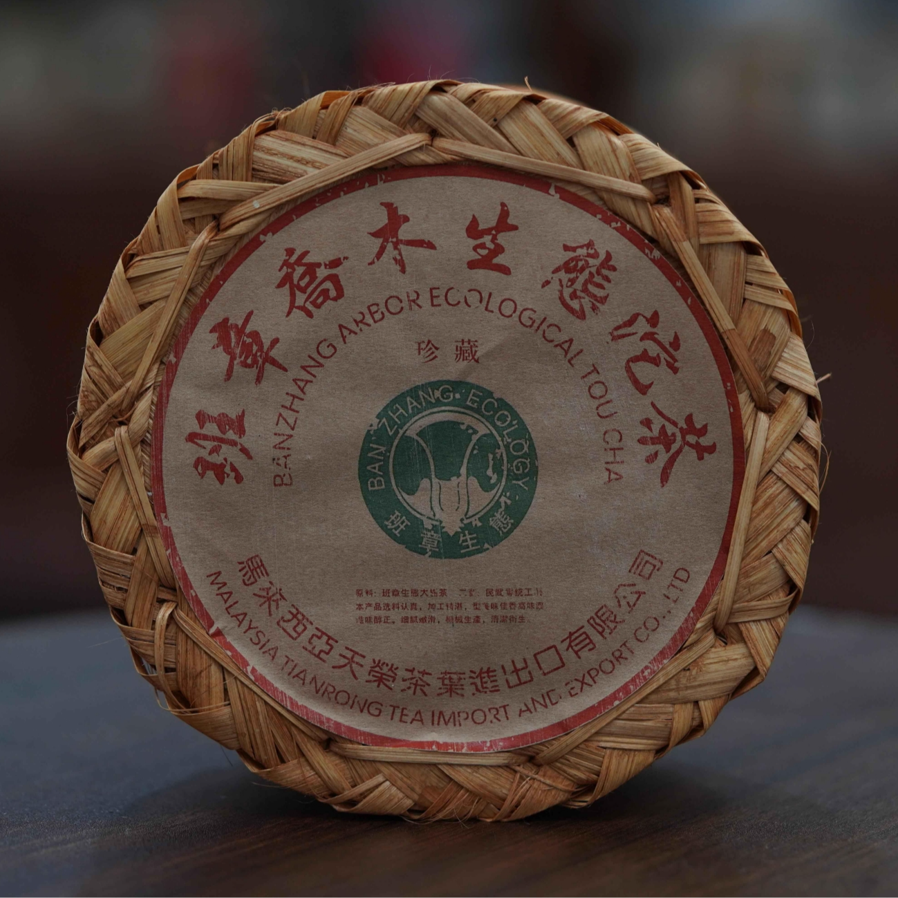 2004年天荣班章白菜沱普洱生茶500g（拆封不可退）