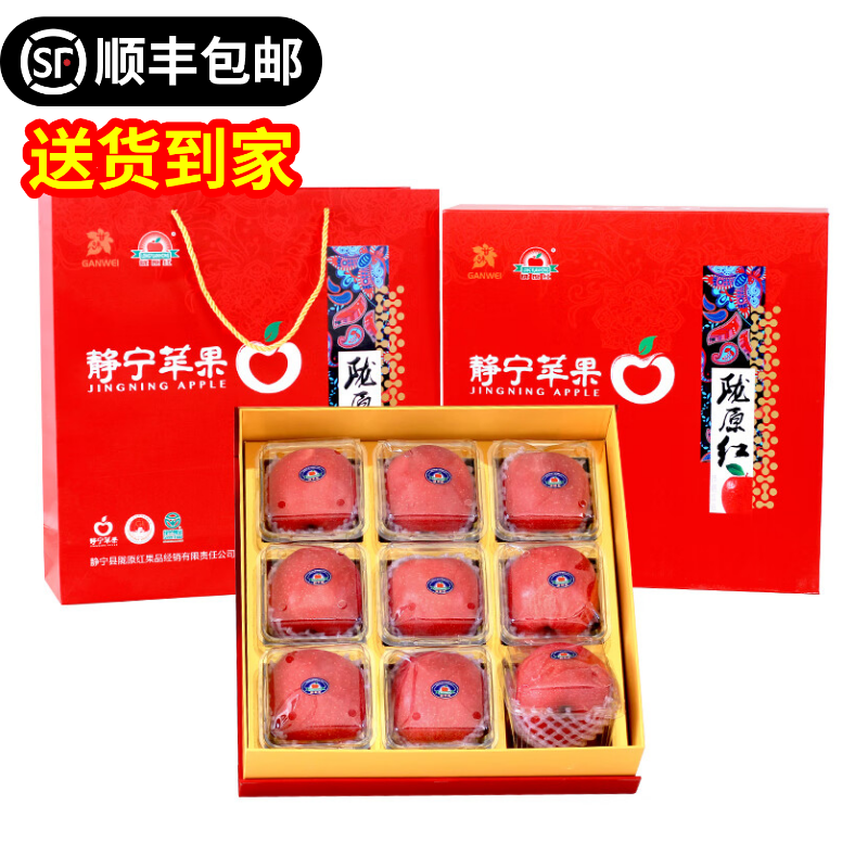 甘肃静宁苹果红富士精品果6斤水果高端礼盒 