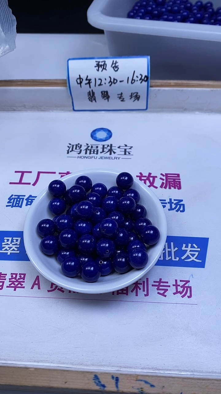 未镶嵌散珠玛瑙/玉髓E186 青金蓝玛瑙12mm8个9.9元