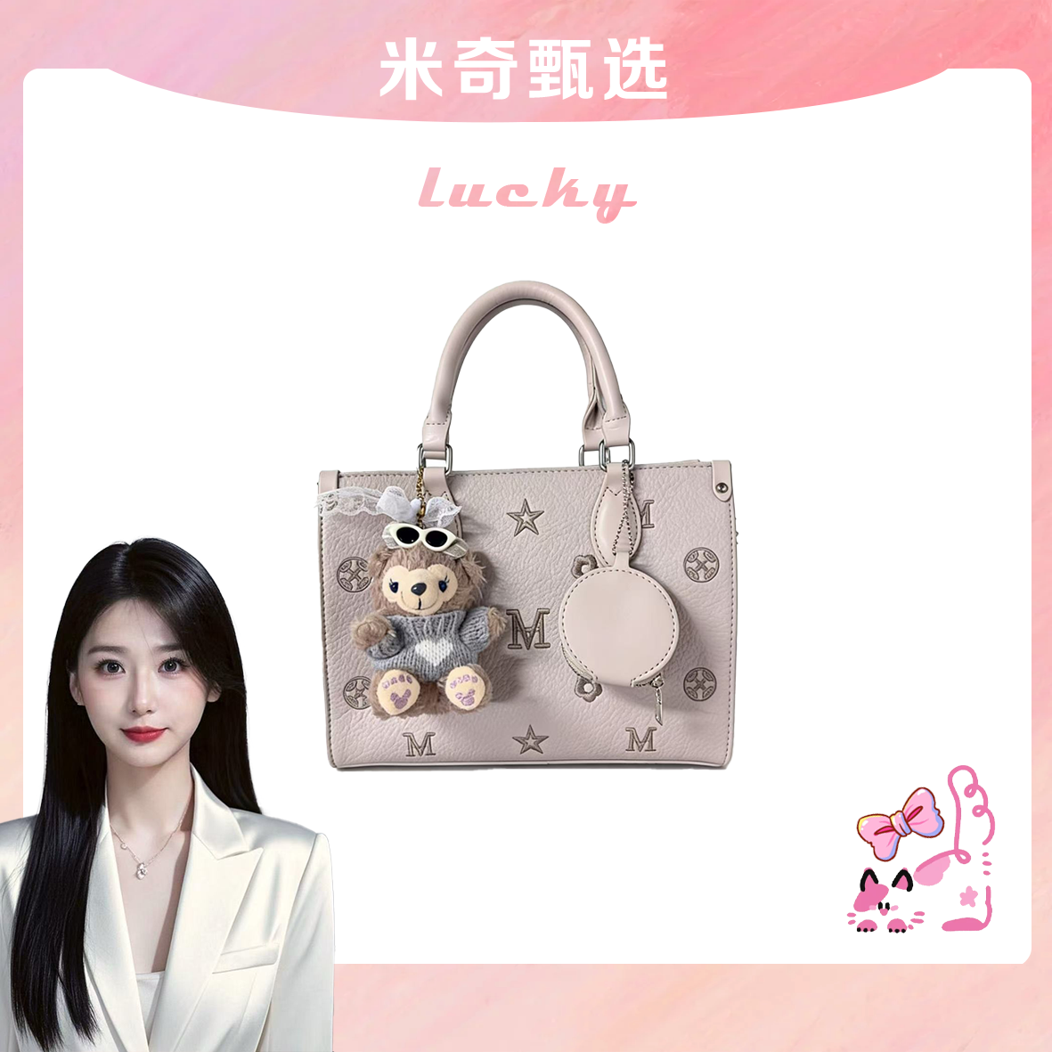 《米奇宠粉福利》2025新款单肩斜挎包239