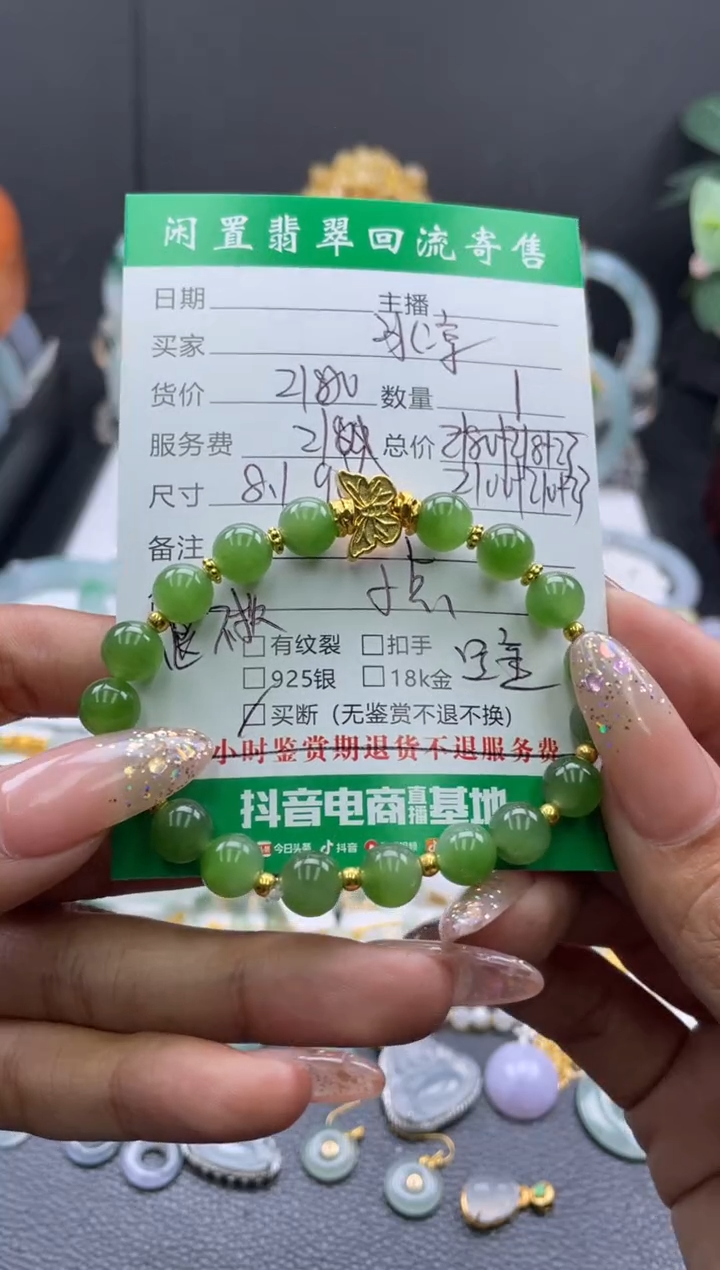 18K金镶嵌手链和田玉冰*手串