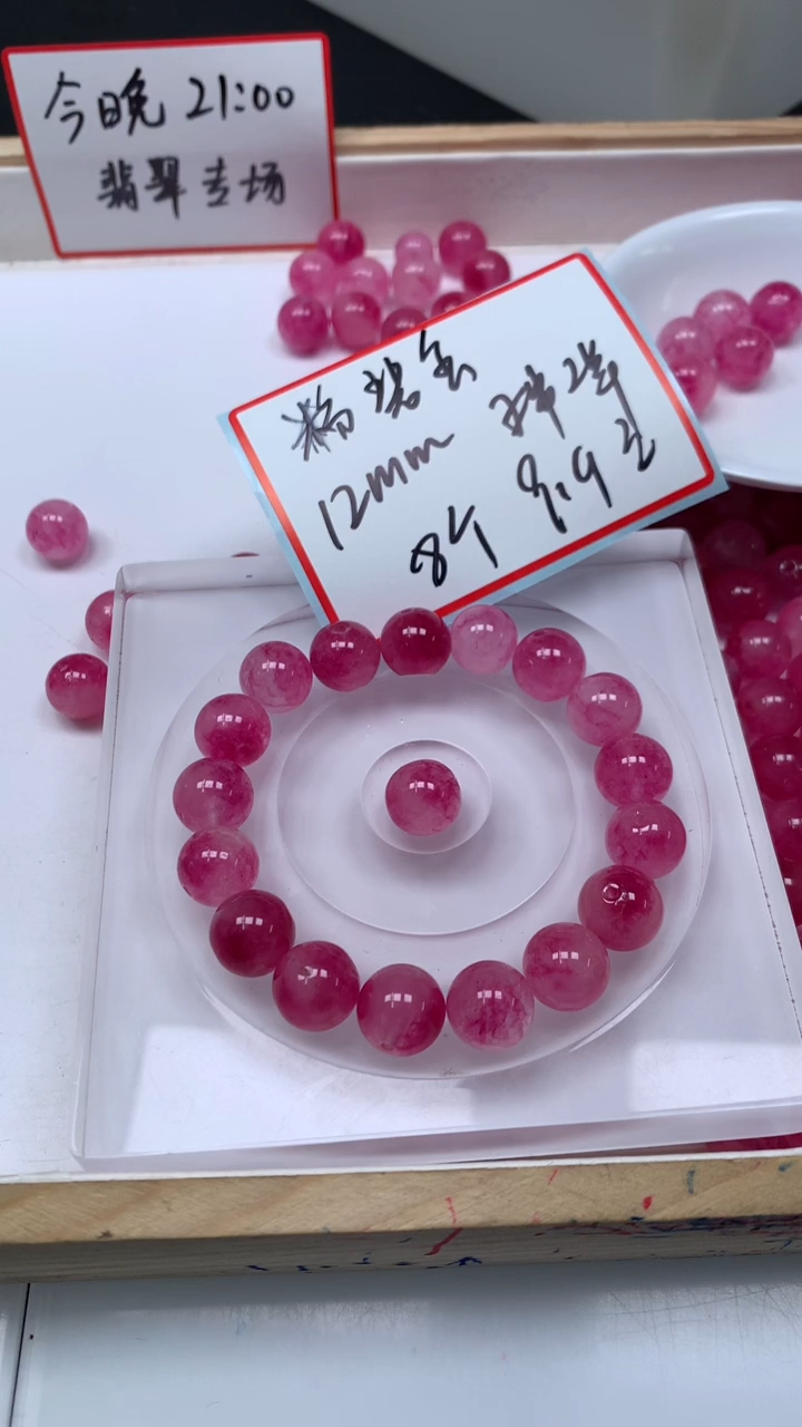 未镶嵌散珠碧玺A1897 粉碧玺12mm8个9.9元