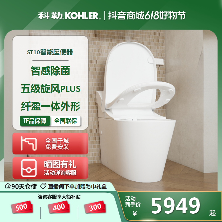 科勒智能马桶星慧家用智能一体座便器质感抗菌全自动翻盖29777