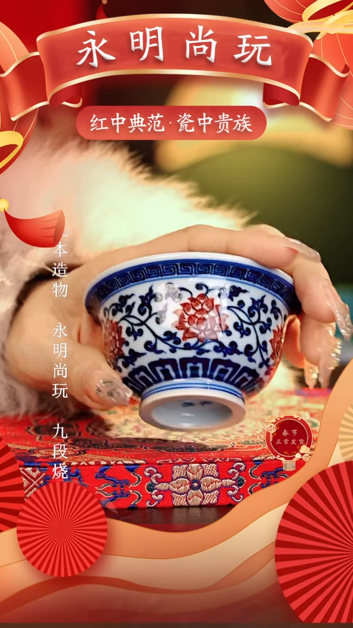 【闪购商品】瓷片永明尚玩............