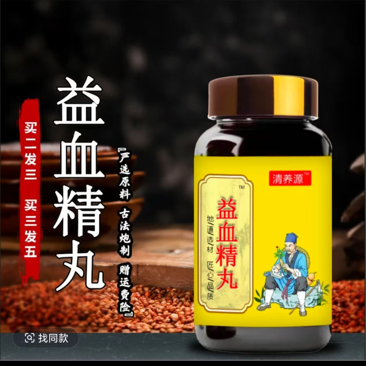 【官方正品】益血晶丸 散草本真材实料 匠心品精选益血晶颗粒正品