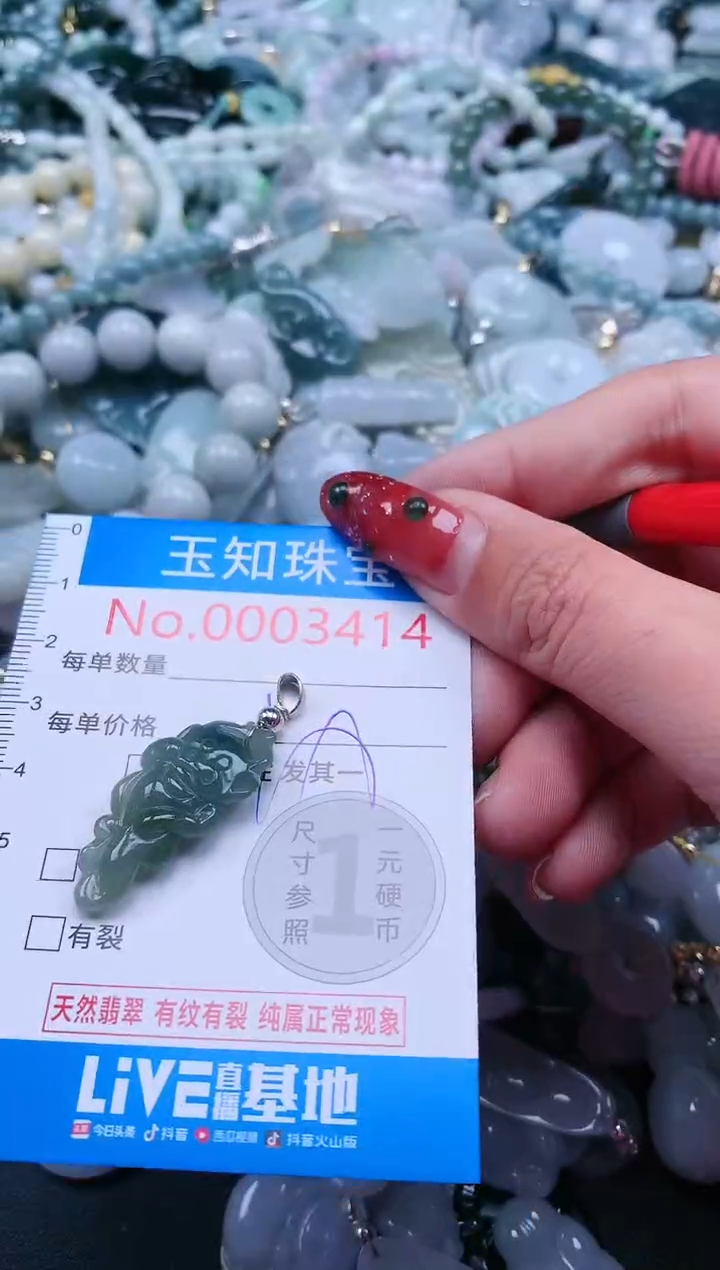 【闪购商品】翡翠吊坠(不含链)未镶嵌3414