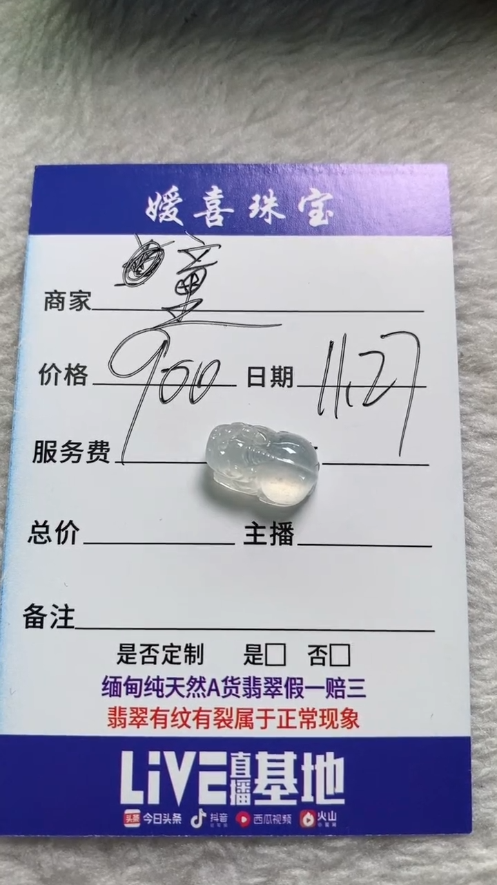 未镶嵌挂件翡翠童****妈裸石