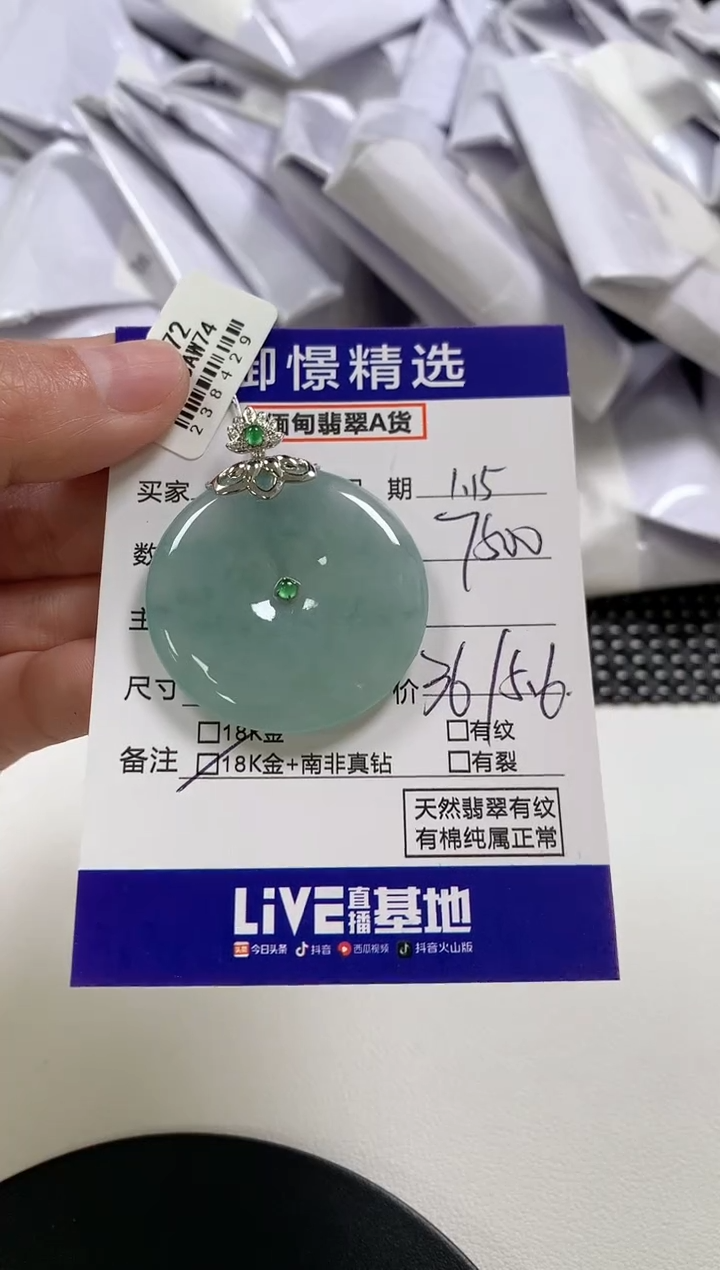 【闪购商品】翡翠颈饰18K金镶嵌73