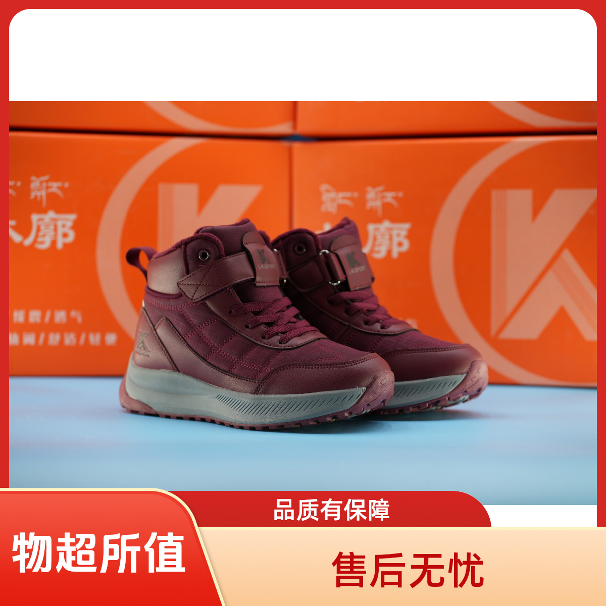 林廓高帮超保暖加绒时尚户外休闲鞋(两双装）
