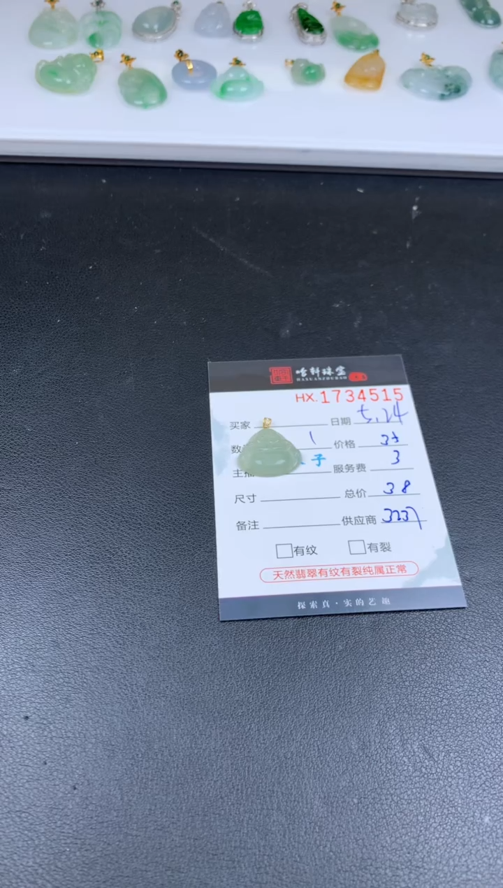 翡翠挂件未镶嵌哈轩 挂件1