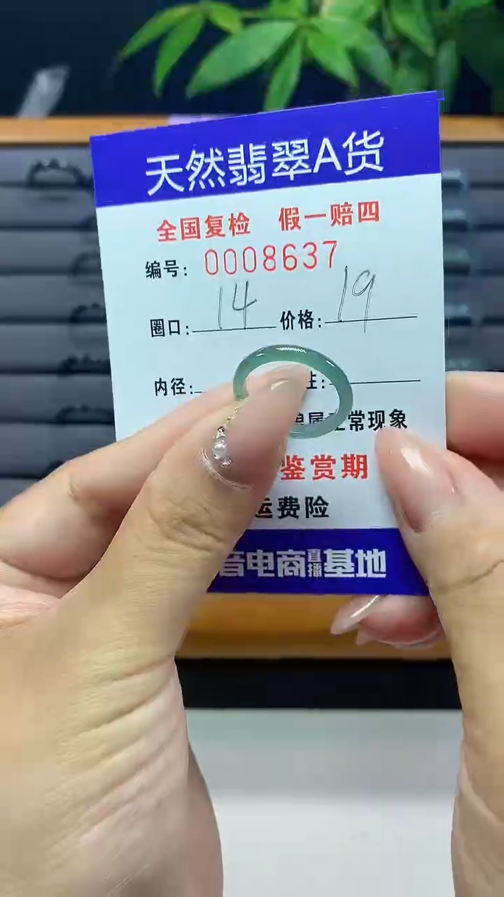 【闪购商品】翡翠戒圈未镶嵌天然翡翠A货8637