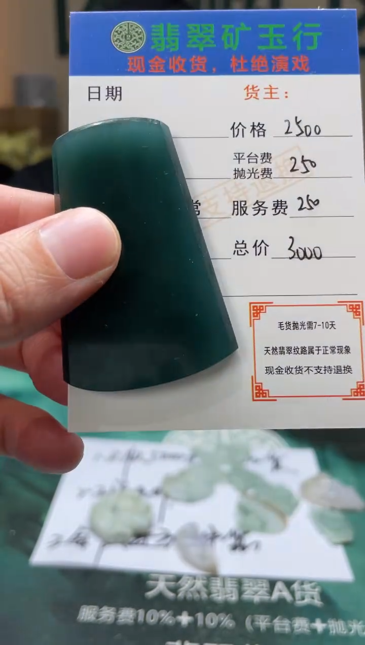 【闪购商品】定制翡翠未镶嵌 毛货-不退不换