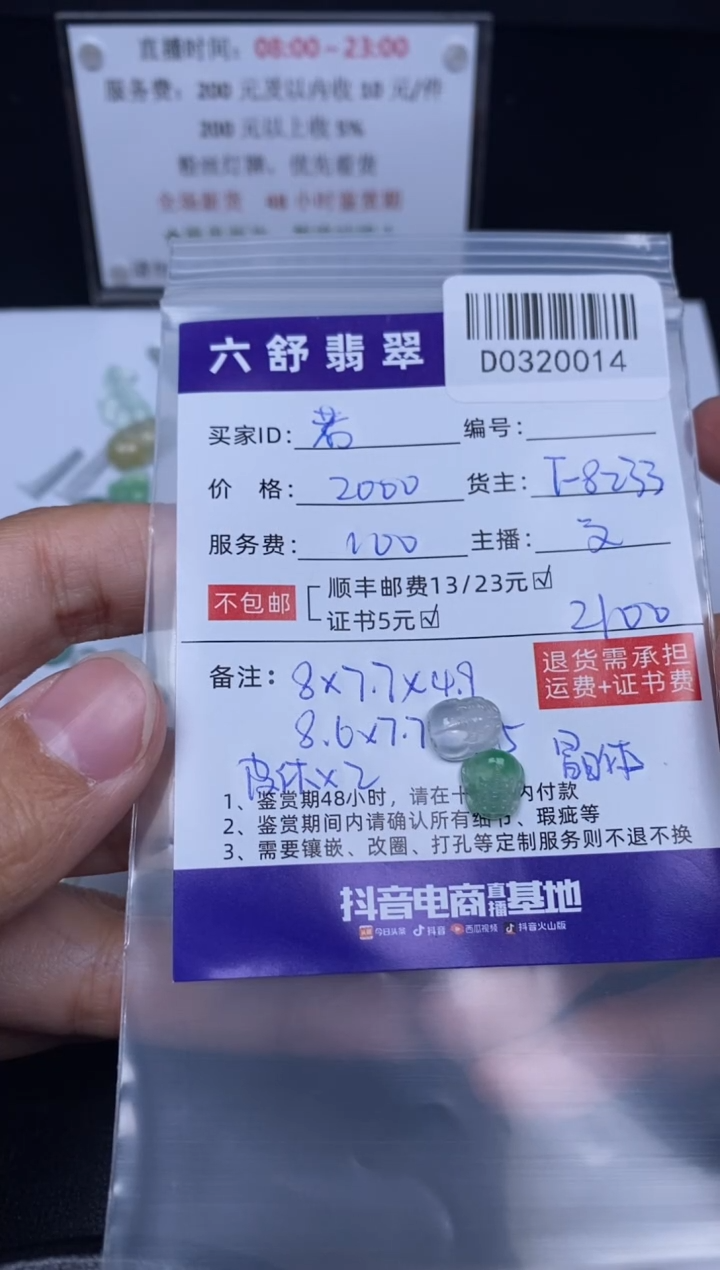 【闪购商品】翡翠未镶嵌吊坠(不含链)D0320014