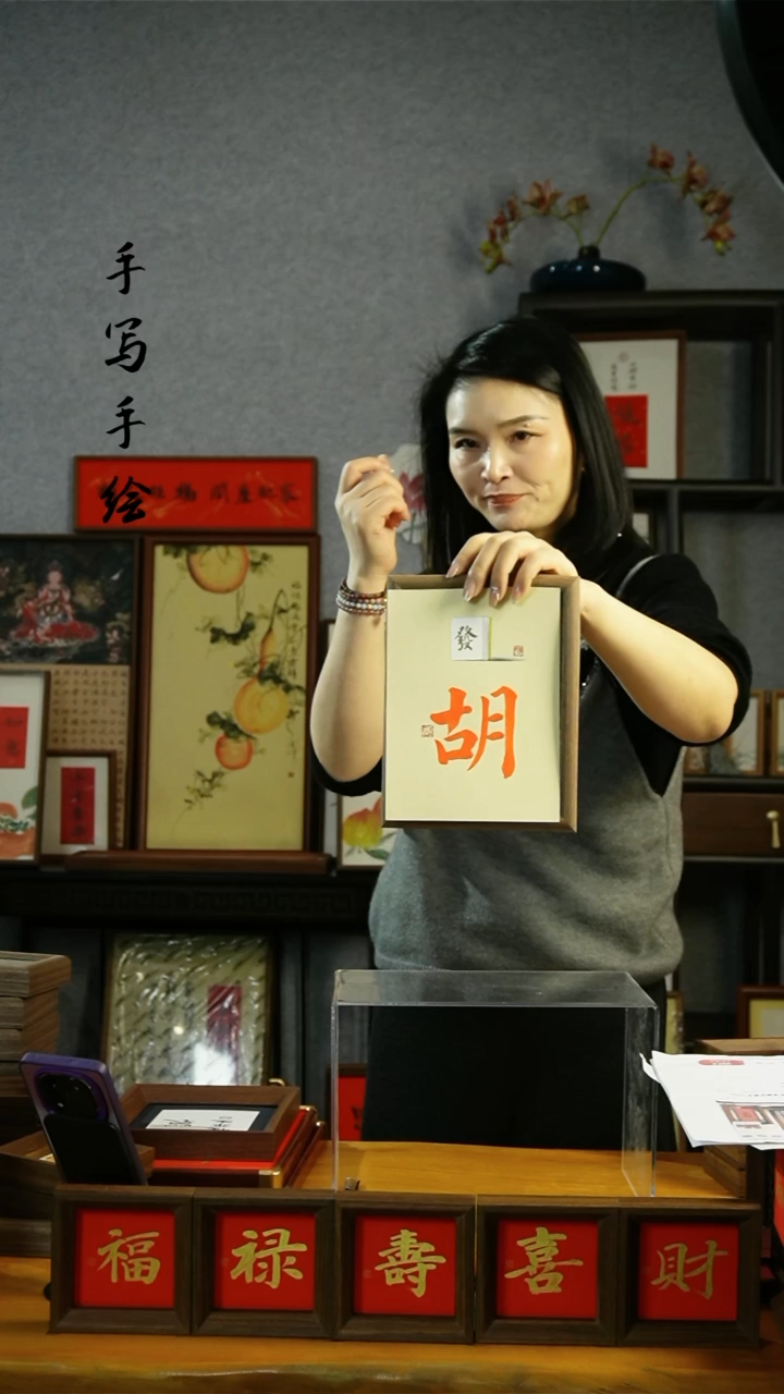 【闪购商品】书法【胡朱砂墨】17×22