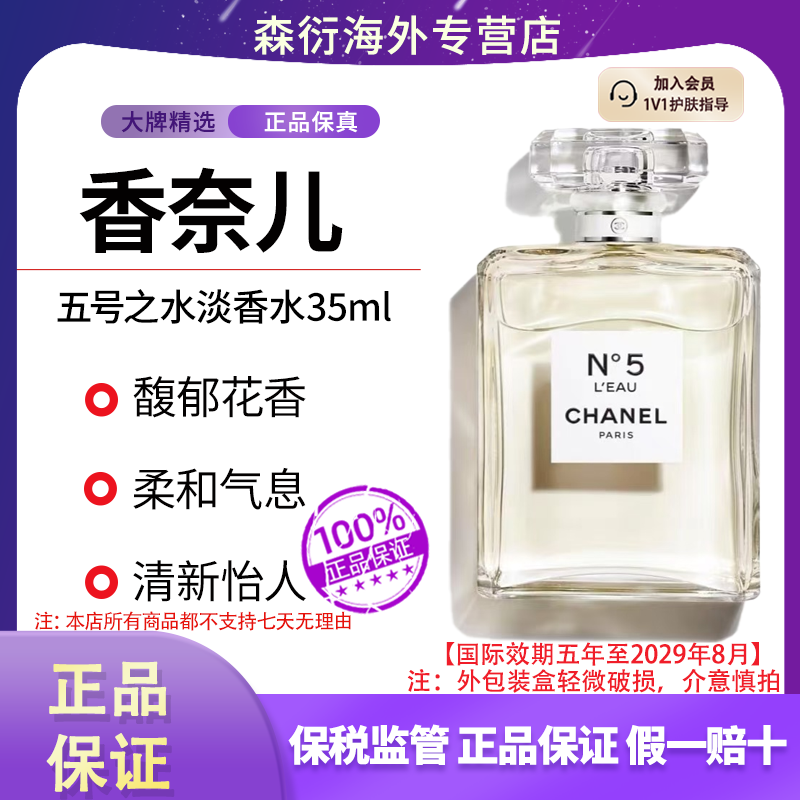 CHANEL香奈儿五号之水淡香水50ml/瓶法国大牌清新持久留香淡香精