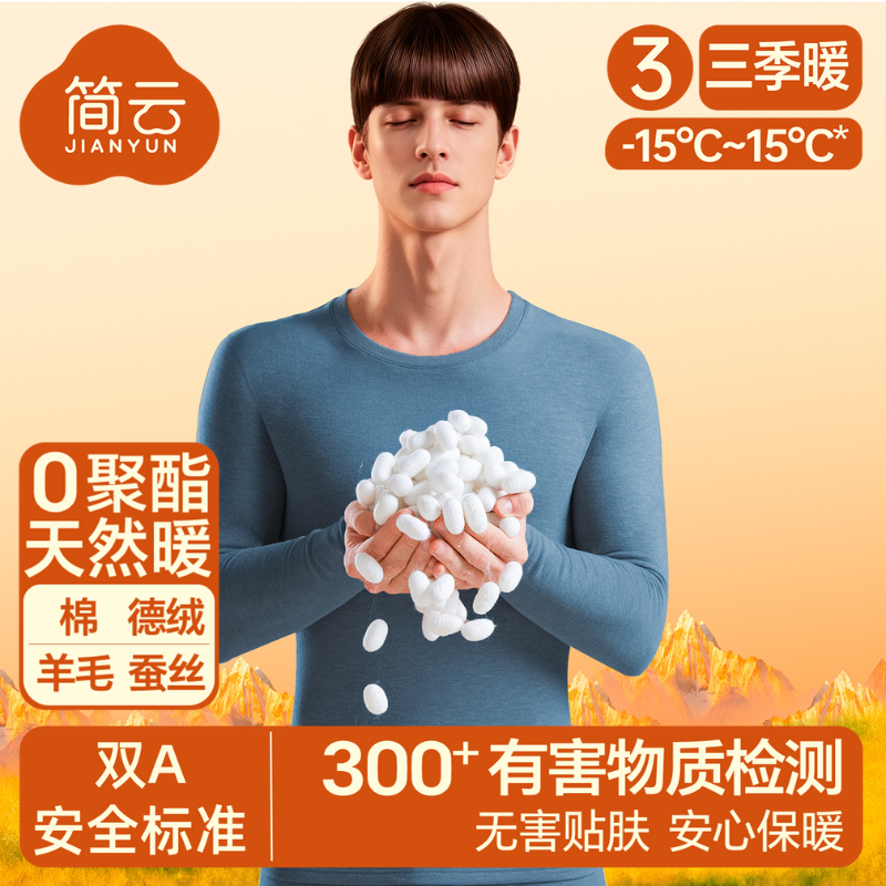 简云【三季暖】德绒保暖内衣男士加厚加绒套装秋衣秋裤内穿无痕