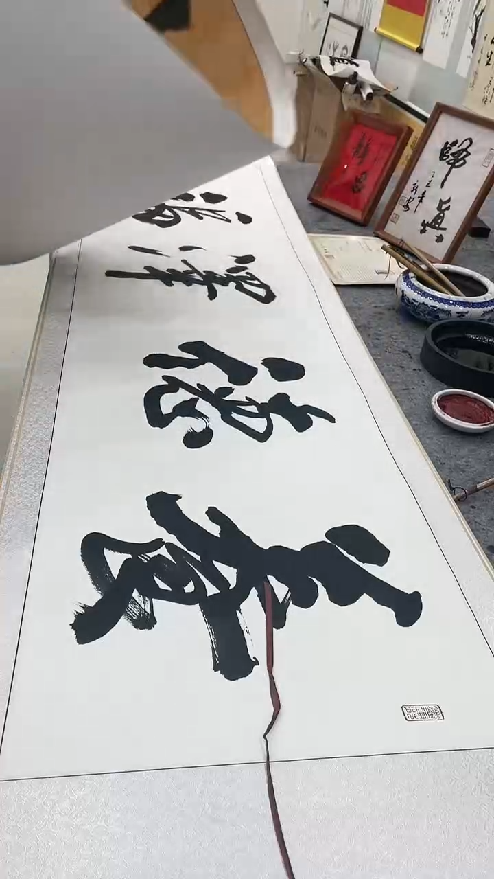 【闪购商品】书法养德泽福福利款