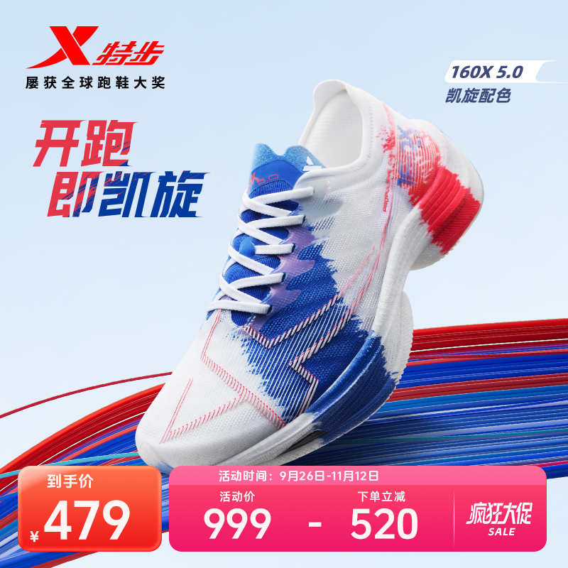 特步160X5.0马拉松跑鞋碳板竞速训练比赛跑步鞋透气耐磨跑者美学