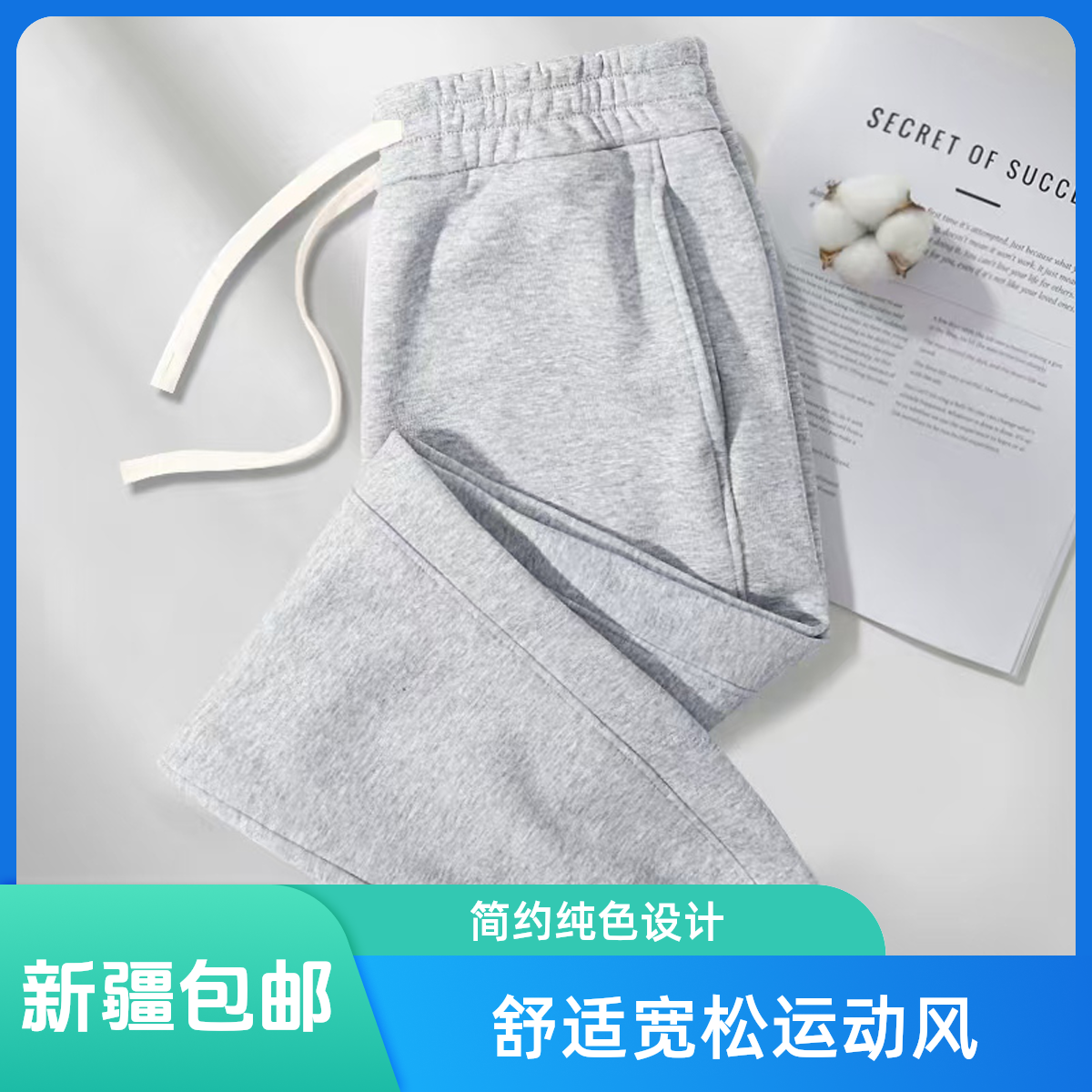 （新疆包邮）重磅华棉休闲卫裤男女同款